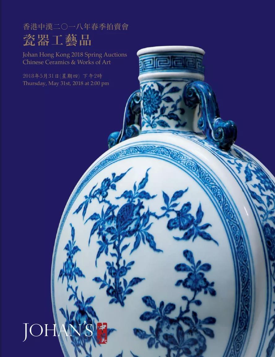 2018年5月—瓷器工藝品（香港）