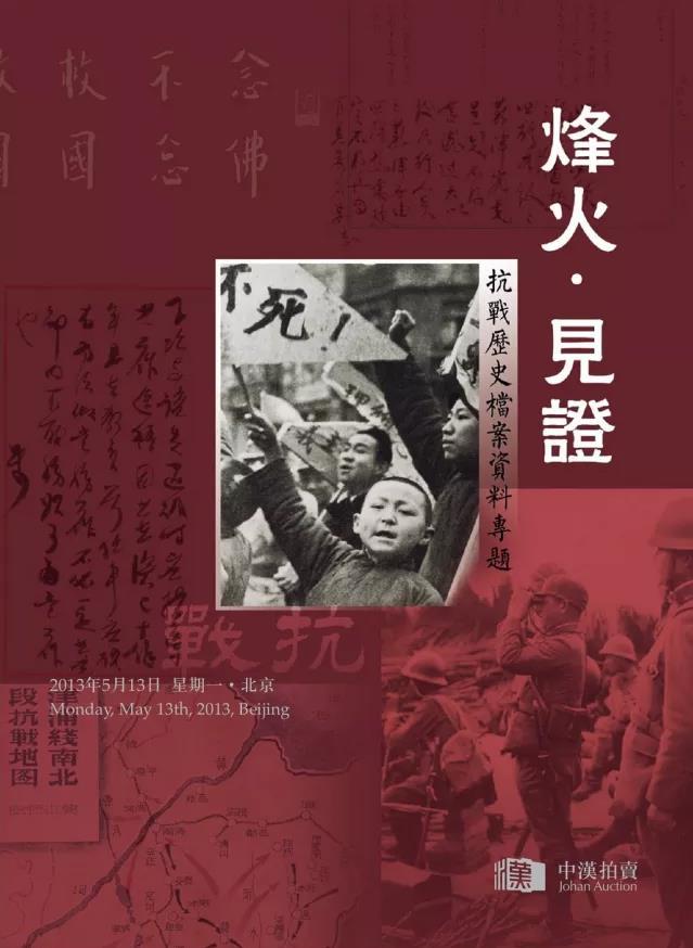 2013年5月—烽火(huǒ)見(jiàn)證抗戰專題