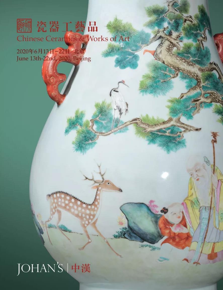 北京中漢2020年春季“掇趣”瓷器工藝品