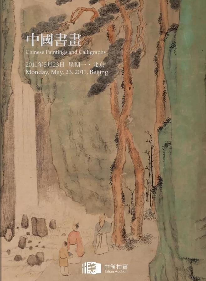 2011年5月—中國書(shū)畫